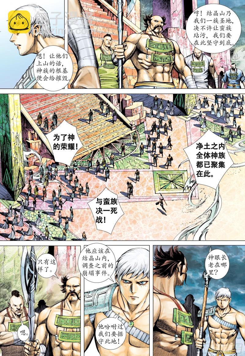 41话|踏破净土（下）-第82话