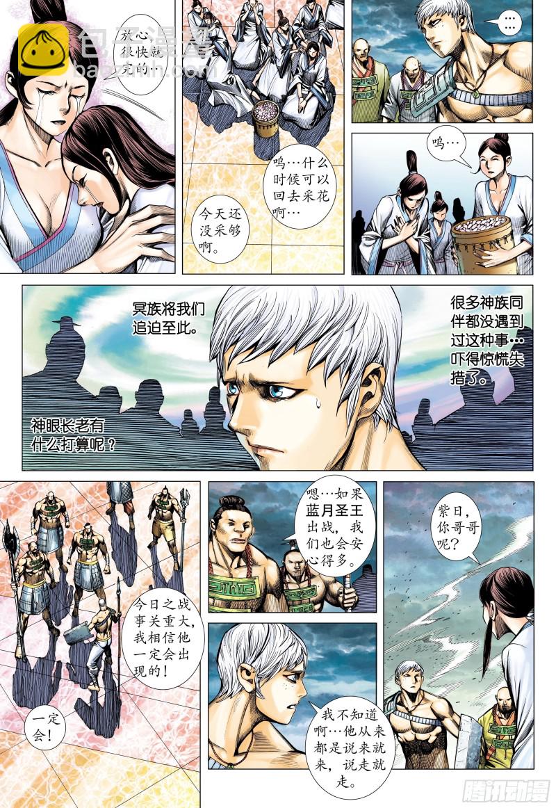 41话|踏破净土（下）-第82话