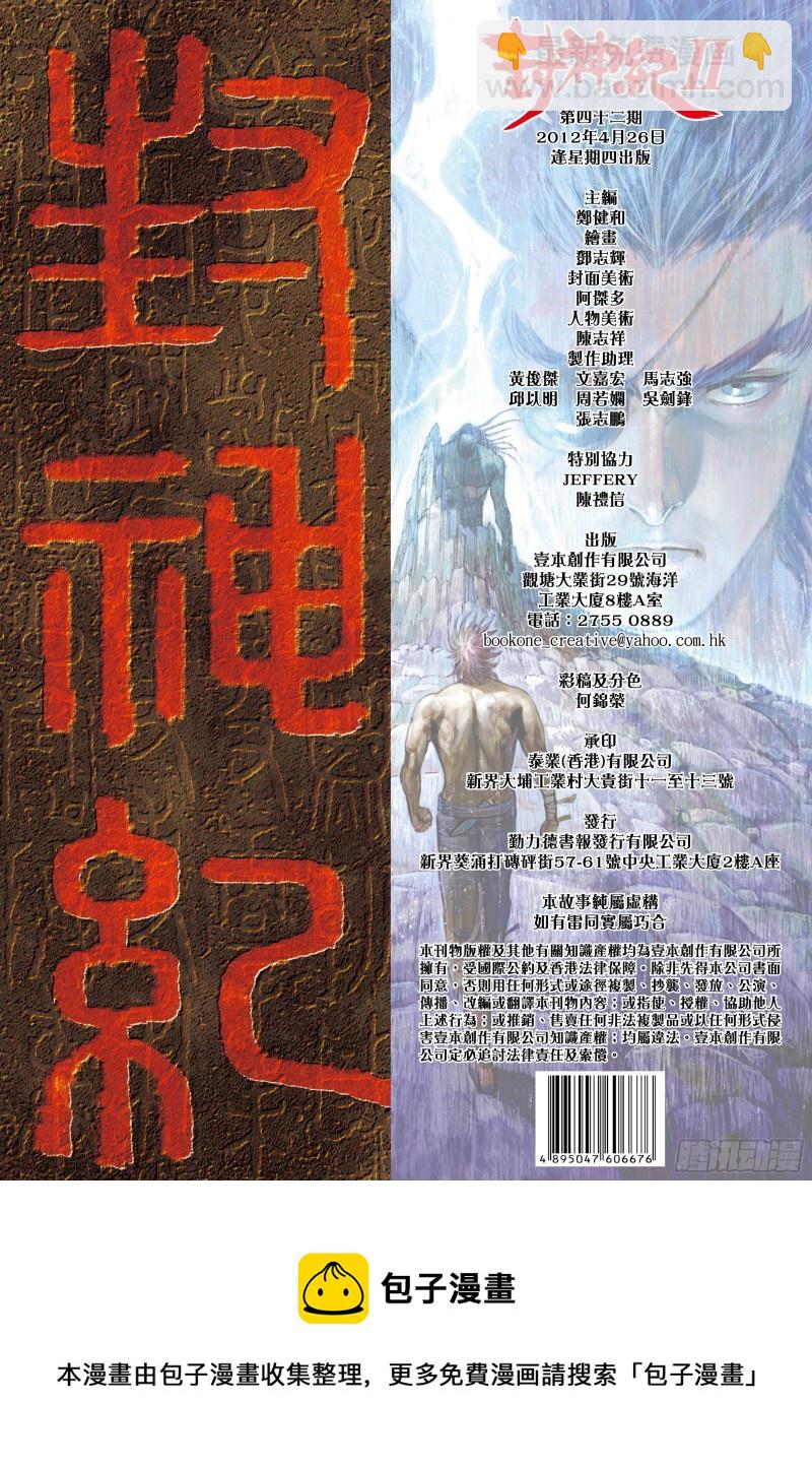 42话|诀别（下）-第84话