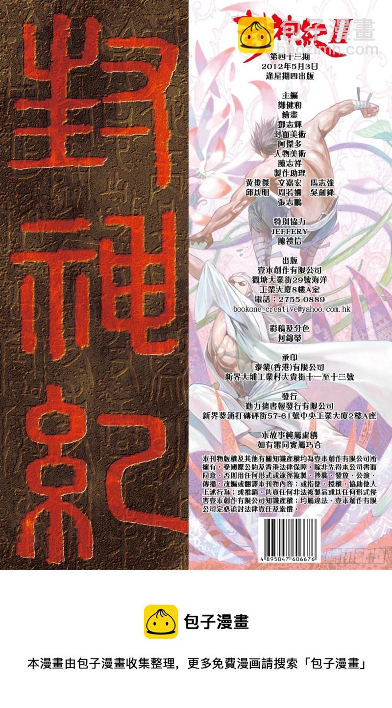 43话|义不容辞（下）-第86话