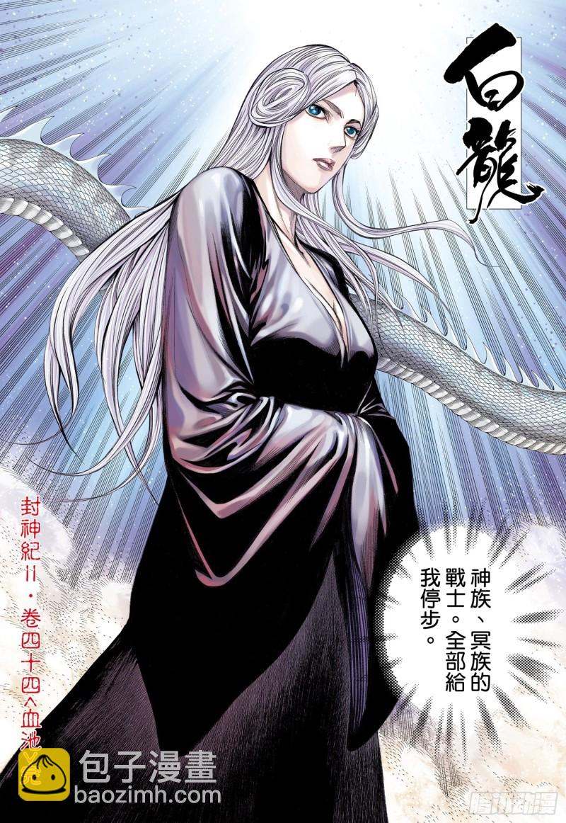 44话|血池（下）-第88话