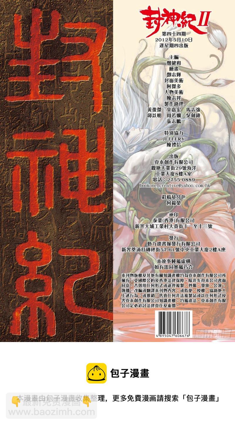 44话|血池（下）-第88话