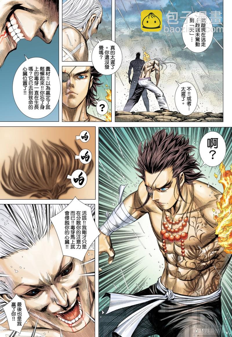 44话|血池（下）-第88话