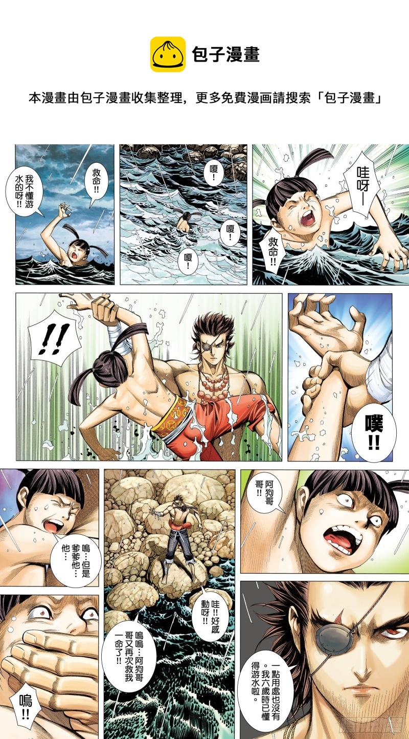 45话|白龙的承诺（下）-第90话