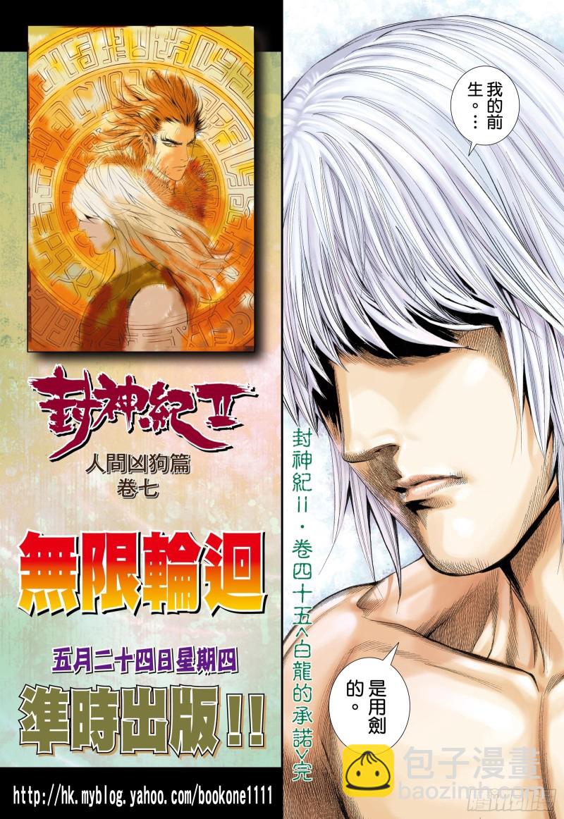 45话|白龙的承诺（下）-第90话