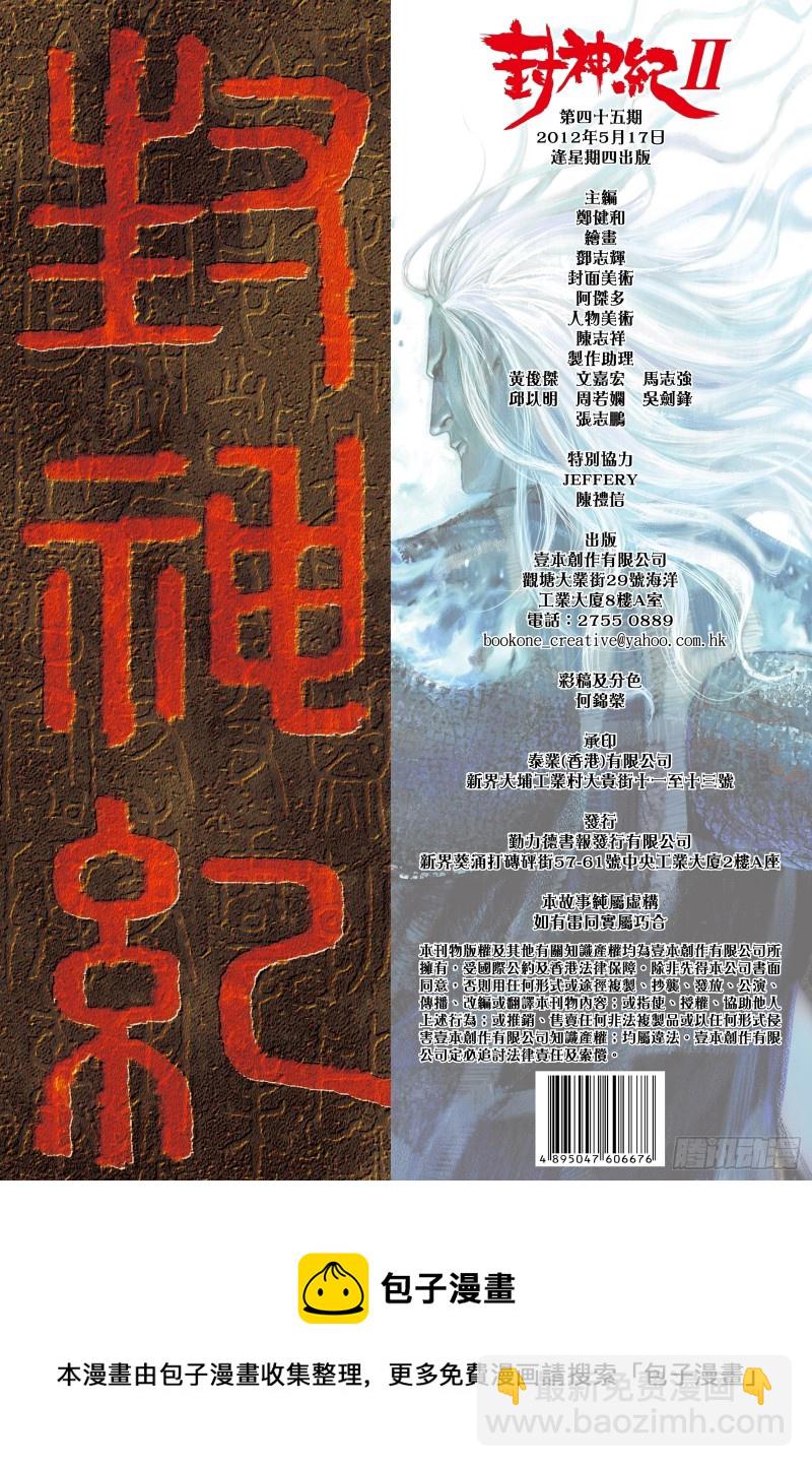 45话|白龙的承诺（下）-第90话