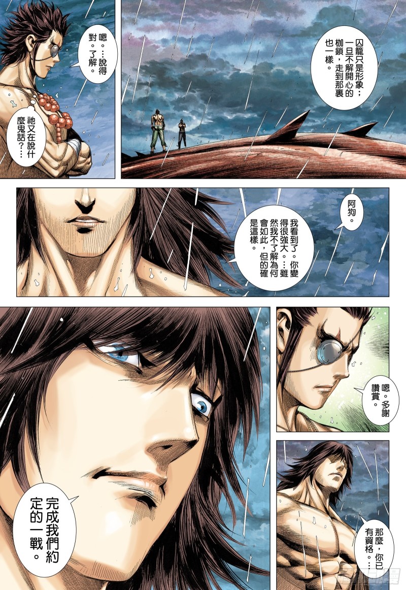 45话|白龙的承诺（下）-第90话