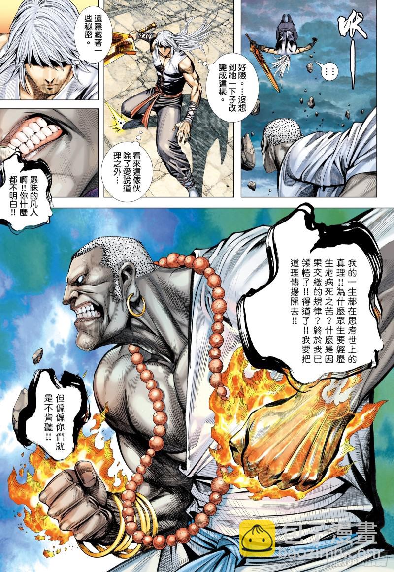 46话|无限轮回（下）-第92话