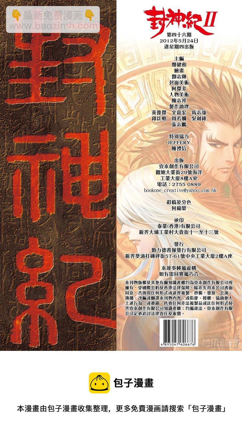 46话|无限轮回（下）-第92话