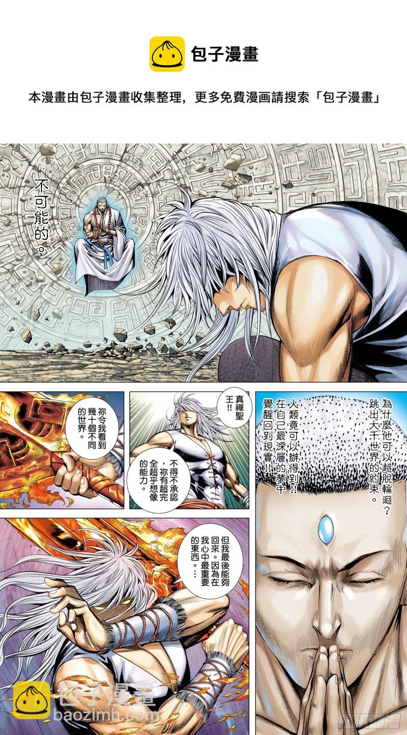 46话|无限轮回（下）-第92话