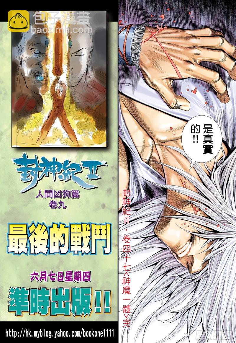 47话|神魔一体（下）-第94话