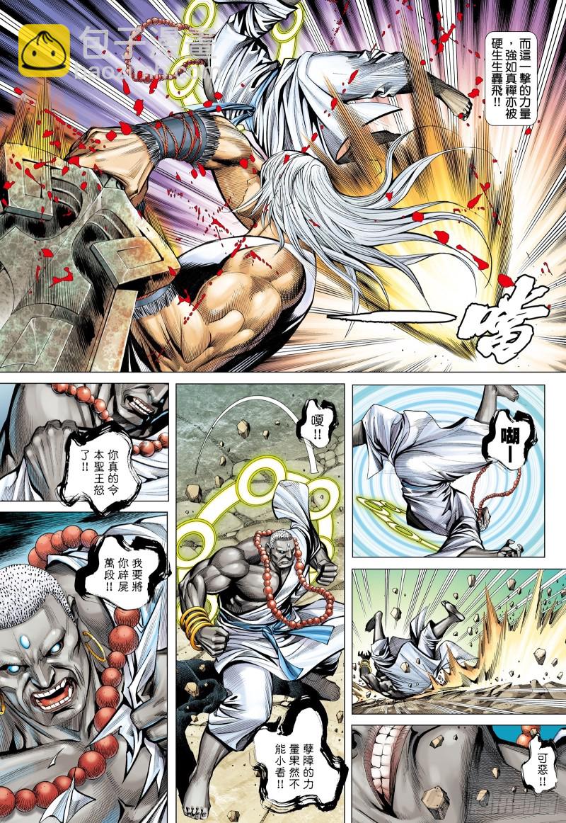 47话|神魔一体（下）-第94话