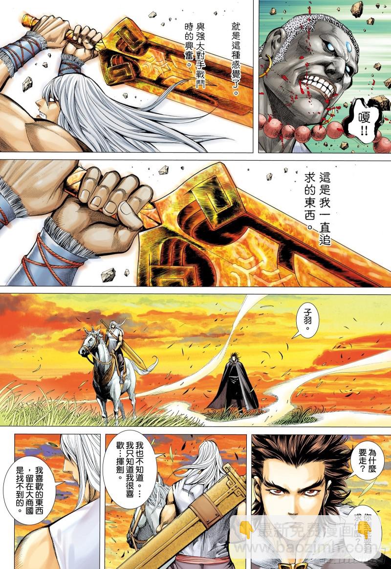 47话|神魔一体（下）-第94话