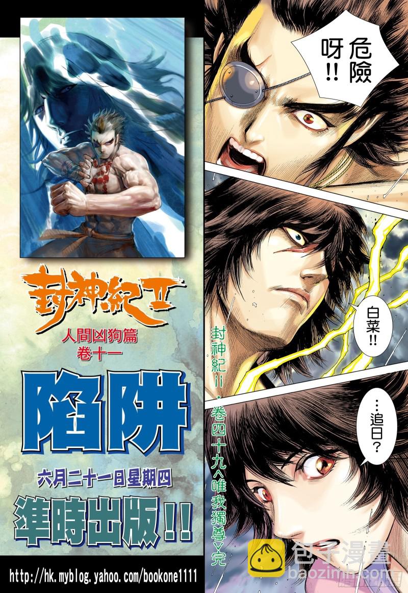 49话|唯我独尊（下）-第98话