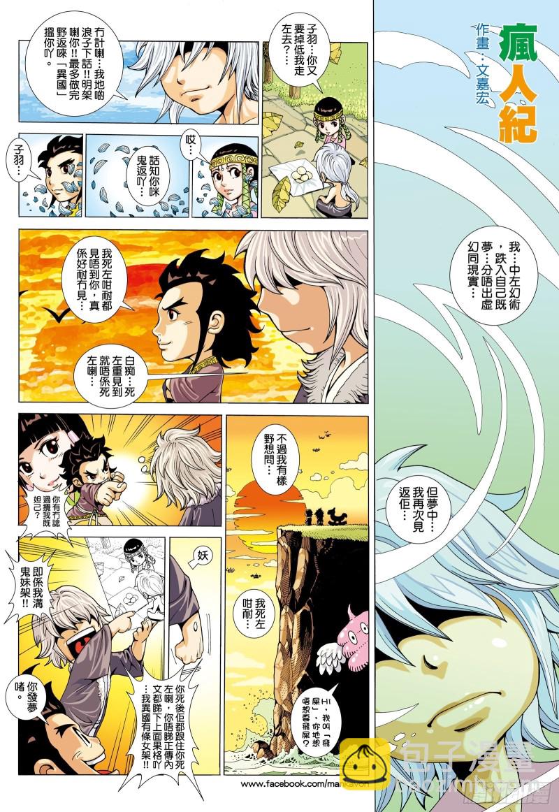 49话|唯我独尊（下）-第98话