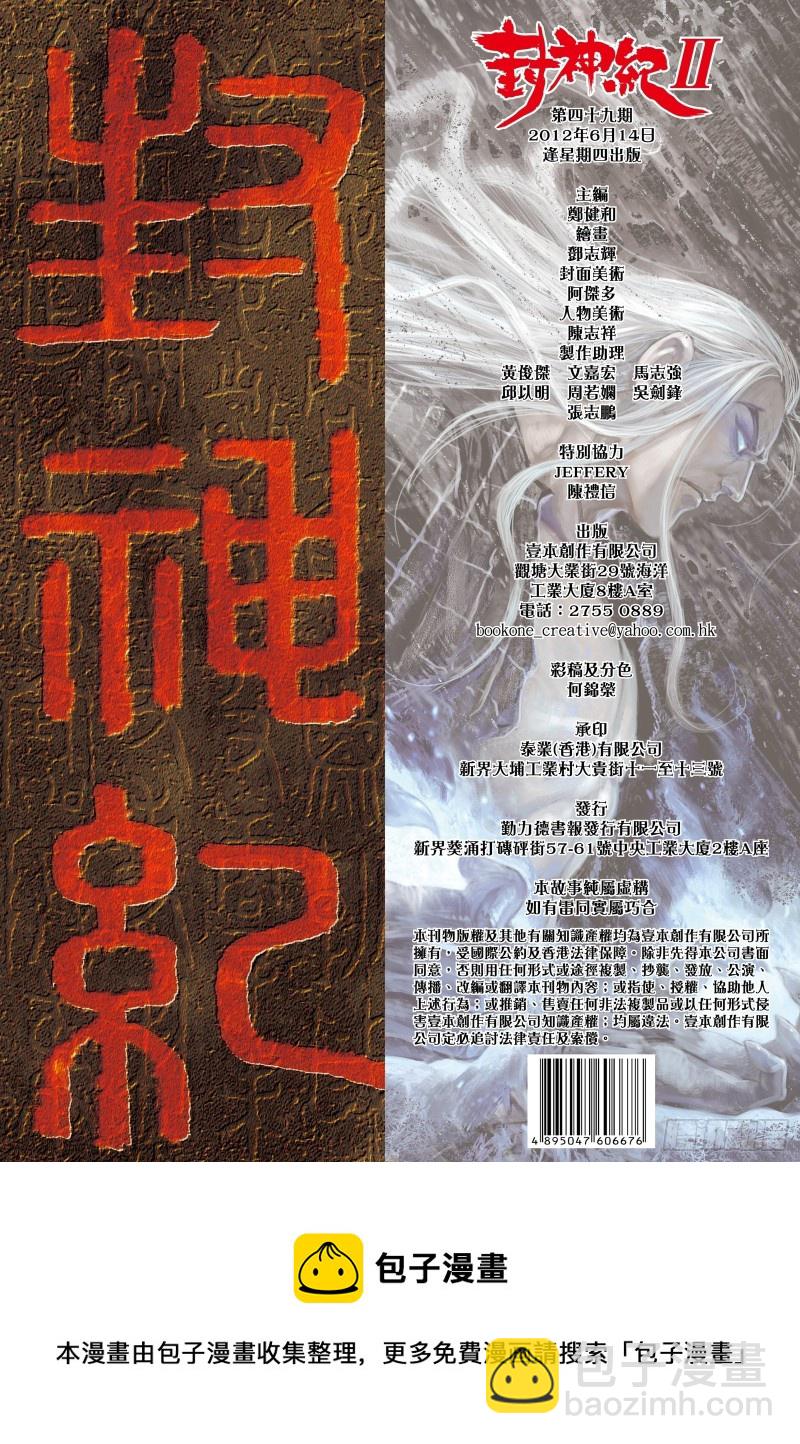 49话|唯我独尊（下）-第98话