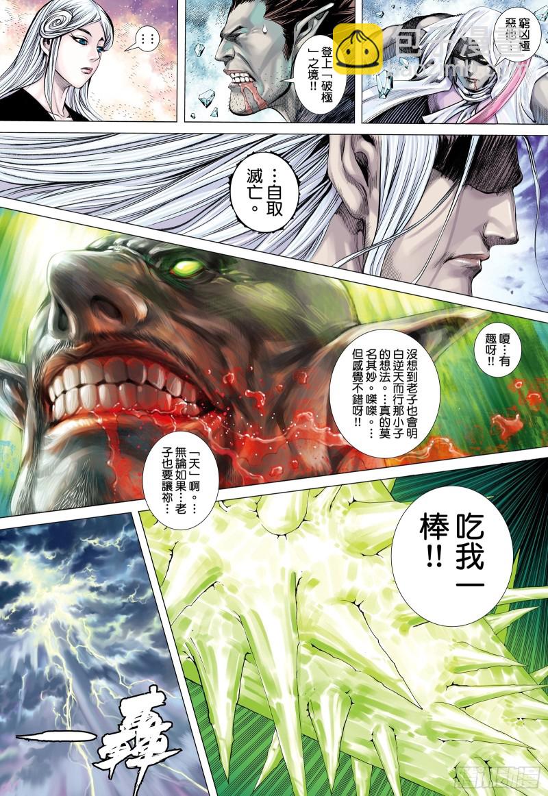 49话|唯我独尊（下）-第98话