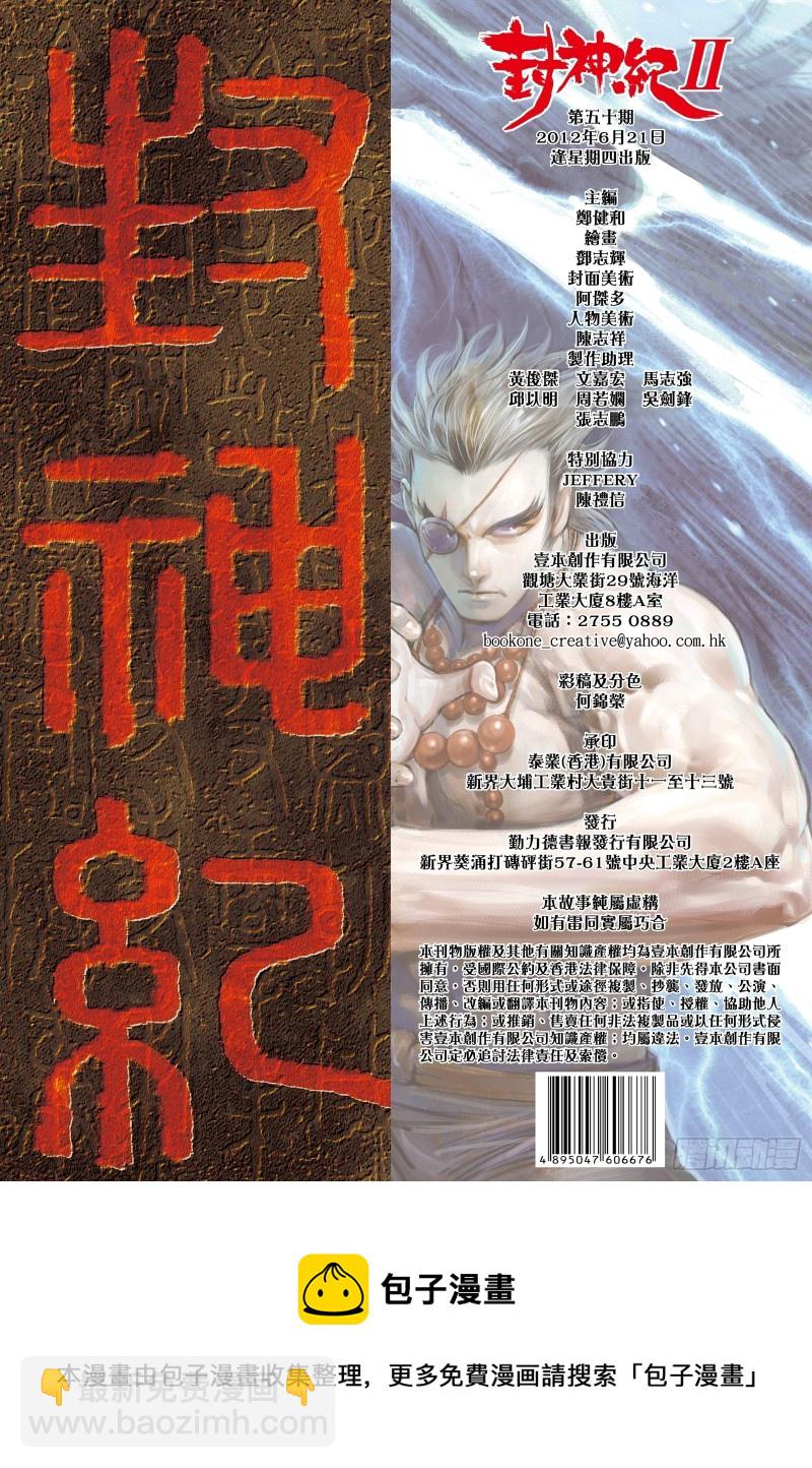 50话|陷阱（下）-第100话