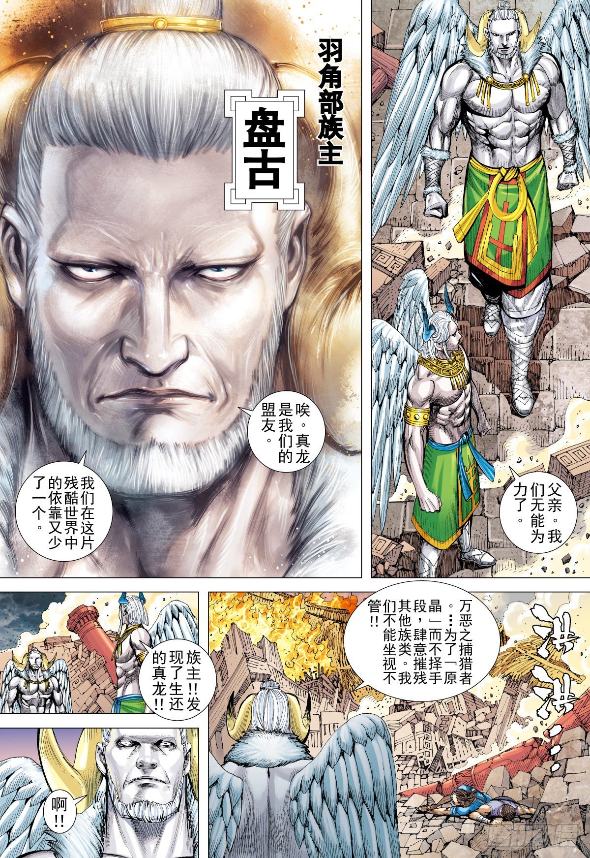 第2话 众神的时代(下)-第2话