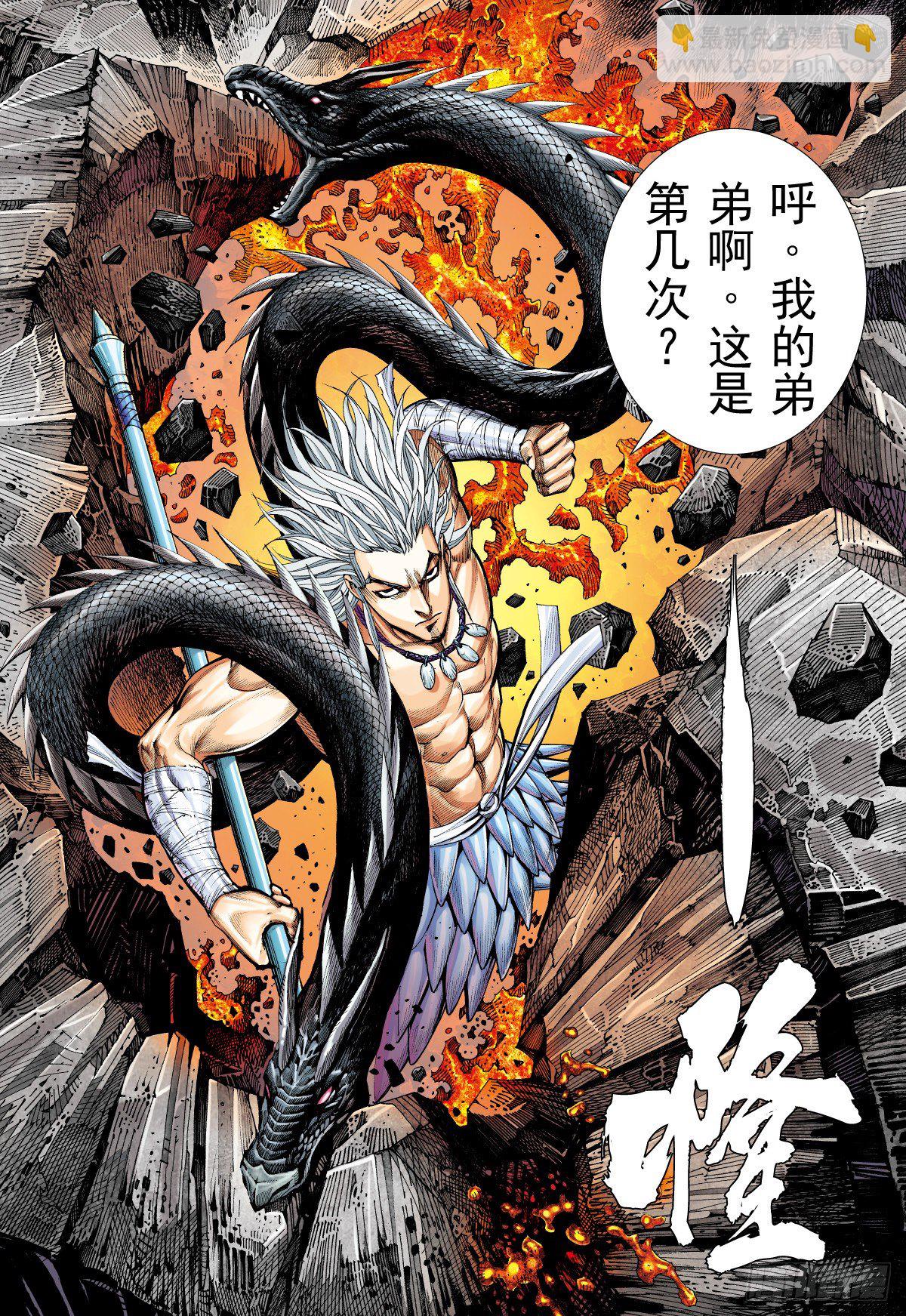 第2话 众神的时代(下)-第2话