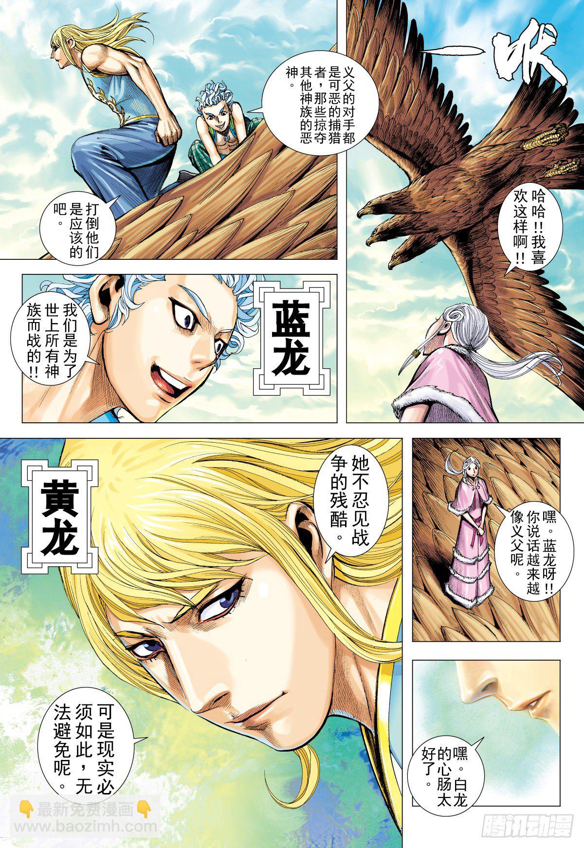 第2话 众神的时代(下)-第2话