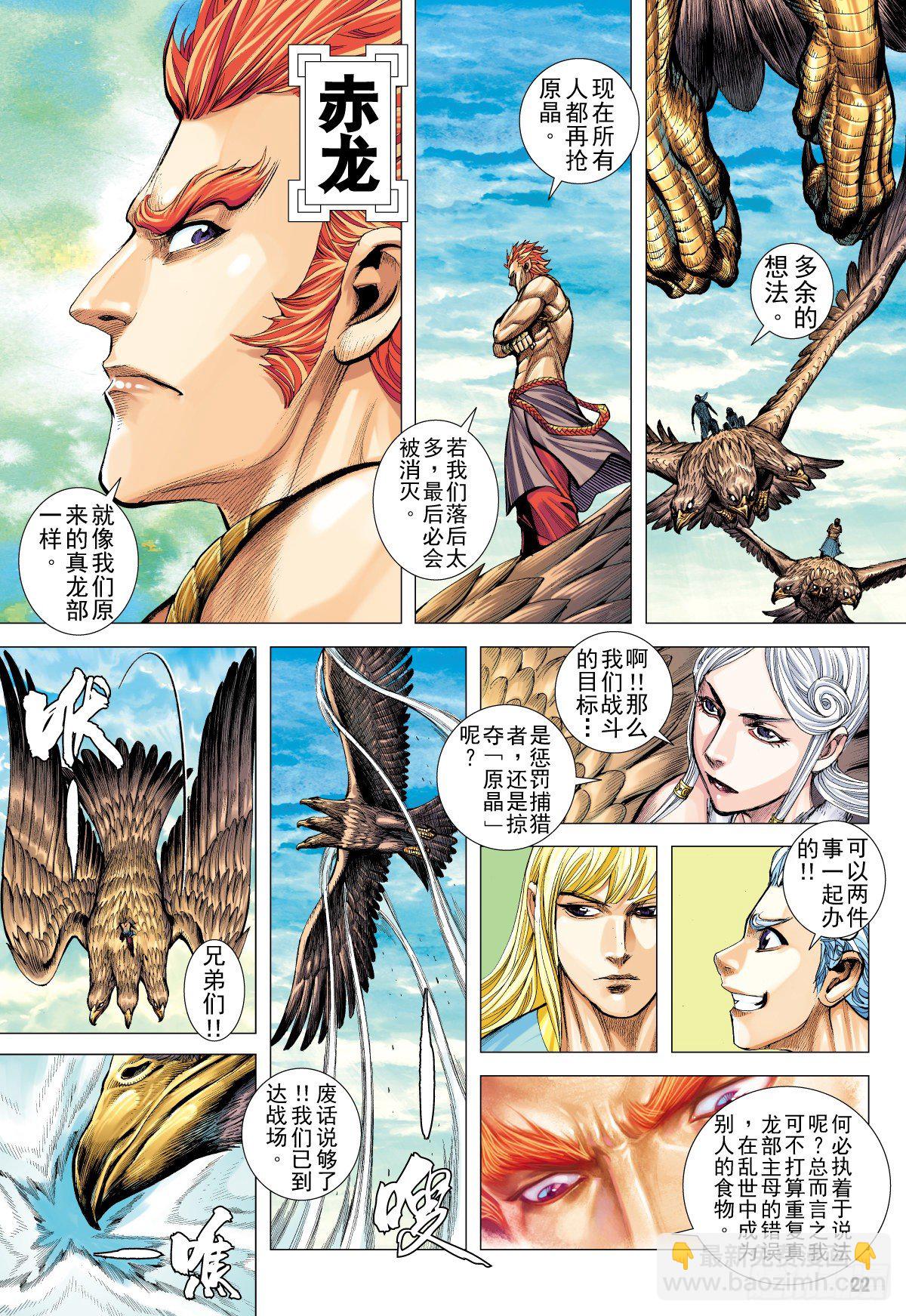 第2话 众神的时代(下)-第2话