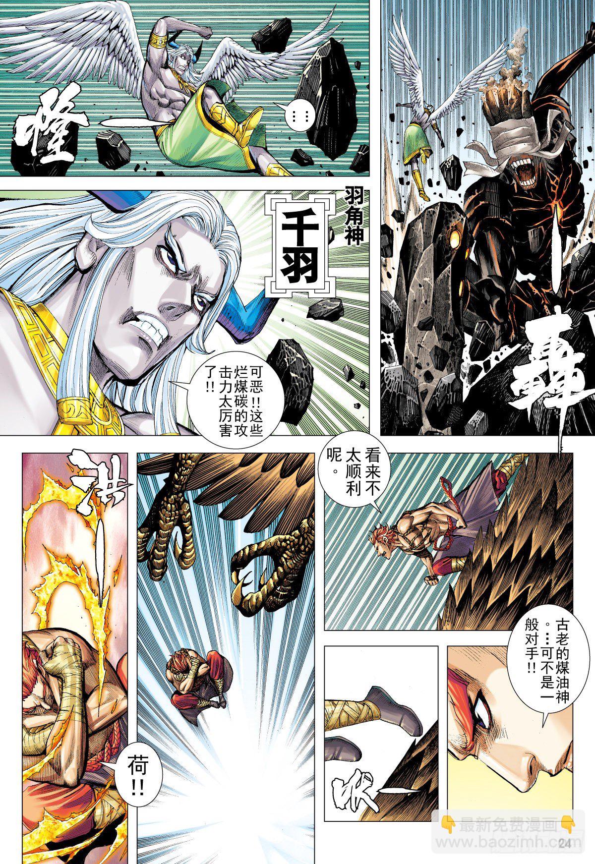 第2话 众神的时代(下)-第2话