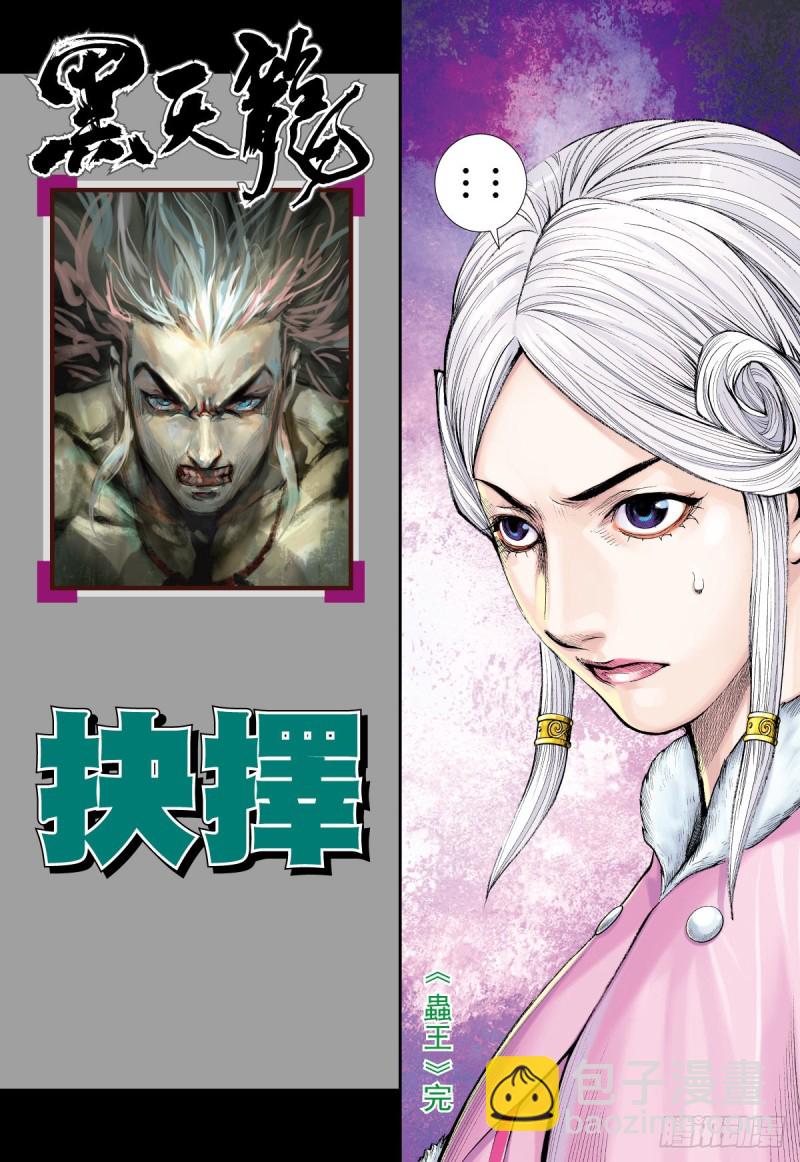 第12话 蟲王（下）-第12话