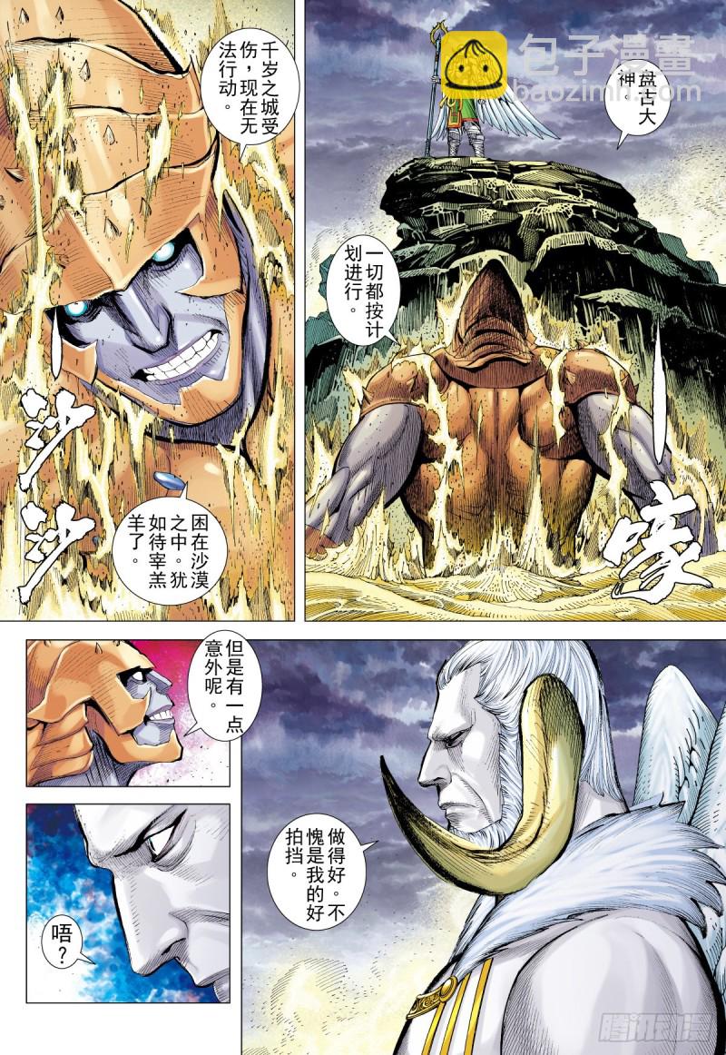 第12话 蟲王（下）-第12话