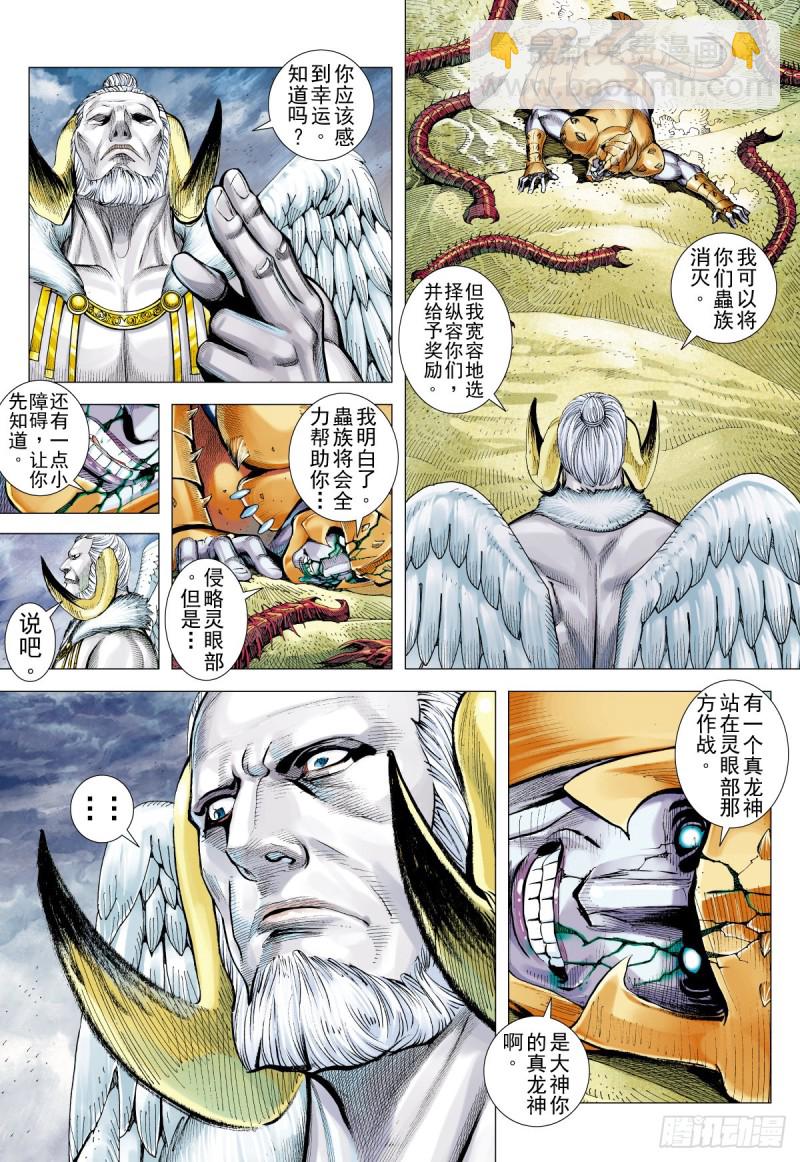 第12话 蟲王（下）-第12话