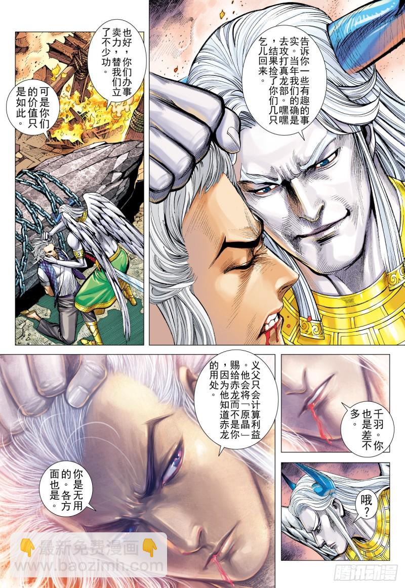 第18话 表里不一者（下）-第18话