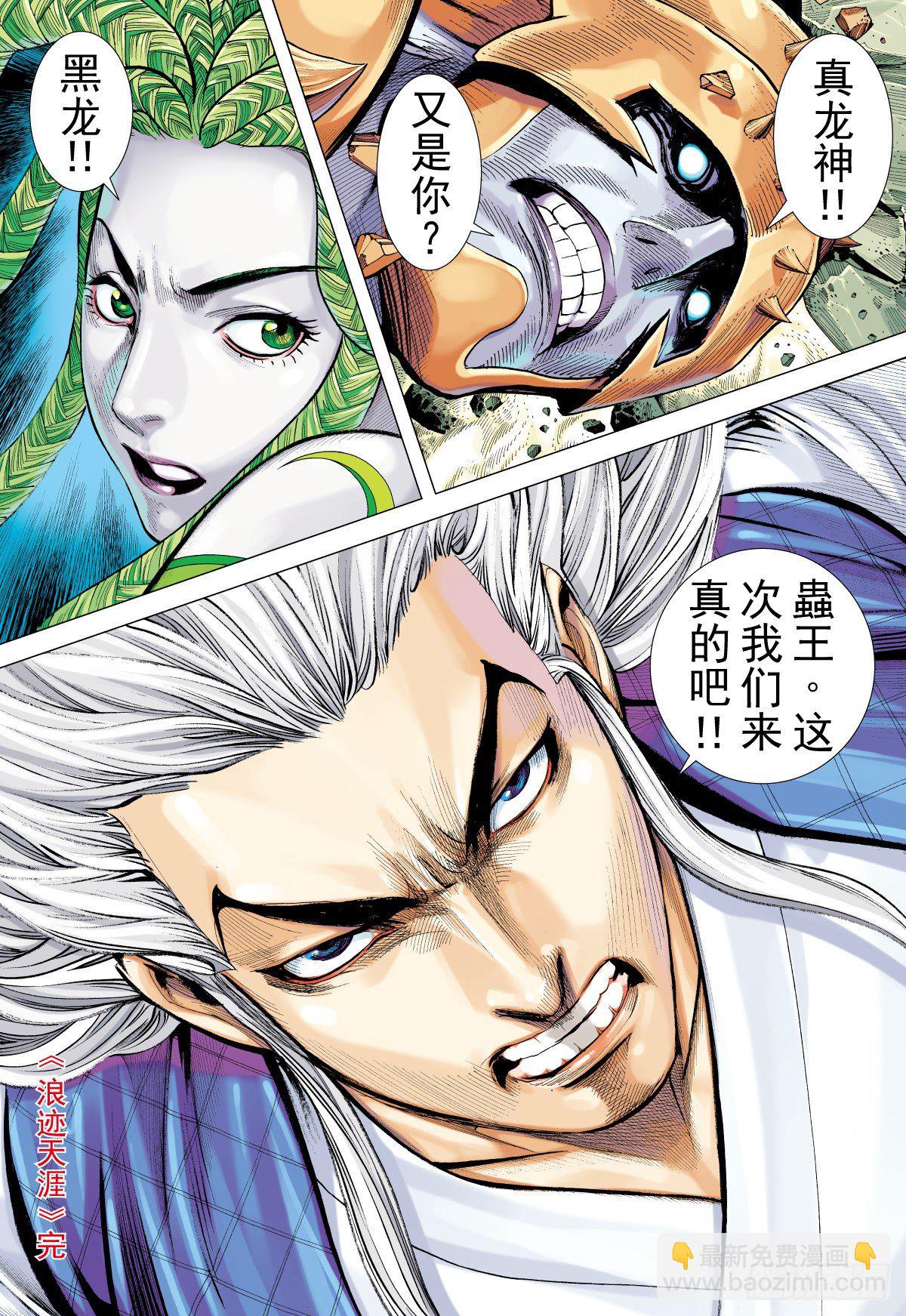 第20话 浪迹天涯（下）-第20话