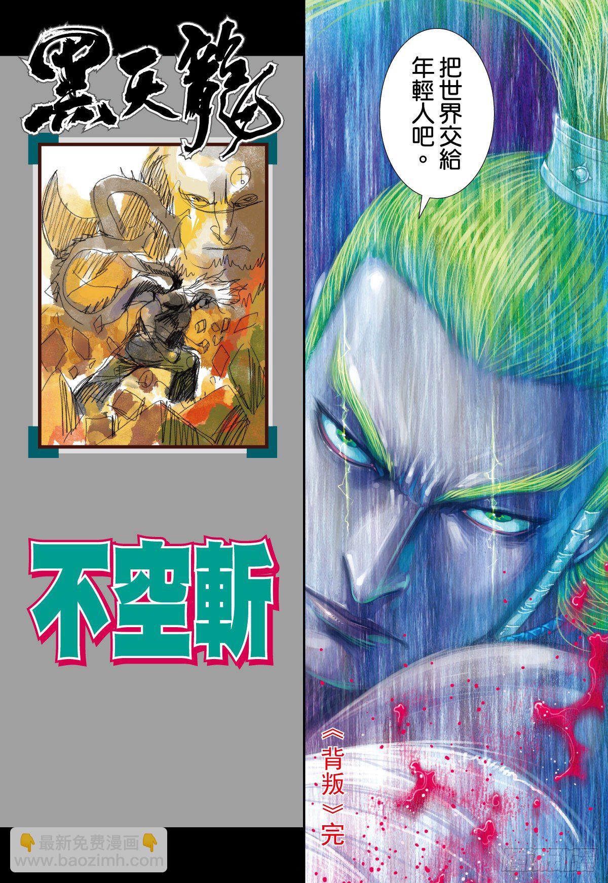 第22话 背叛（下）-第22话