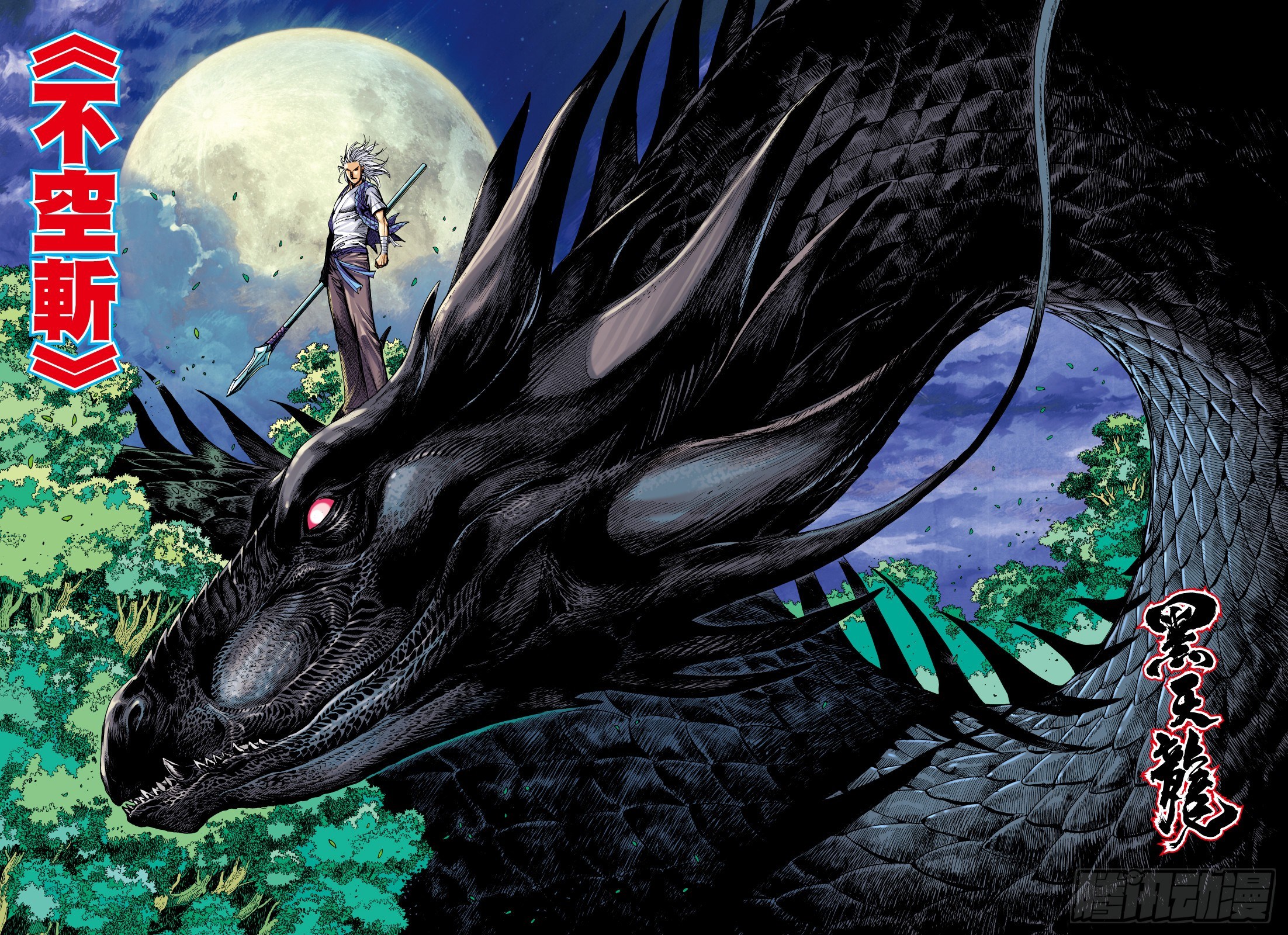 第24话 不空斩（下）-第24话