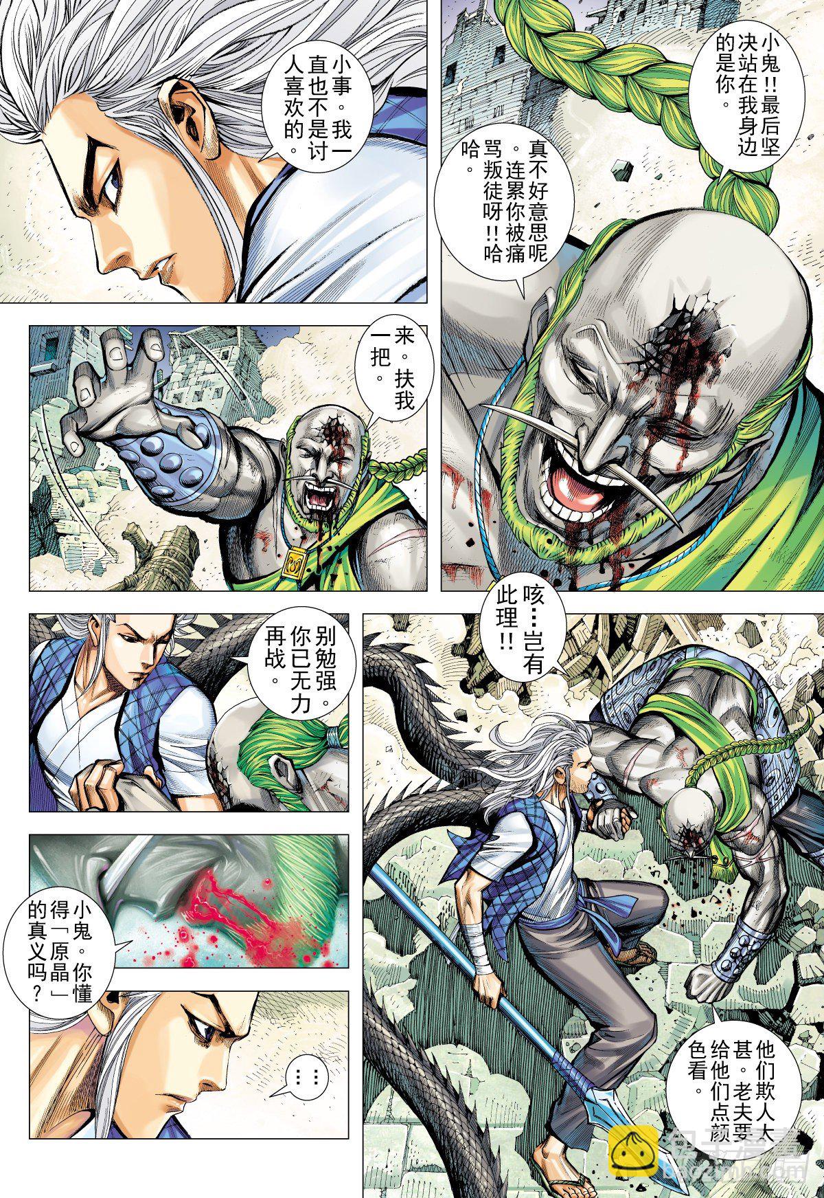 第24话 不空斩（下）-第24话