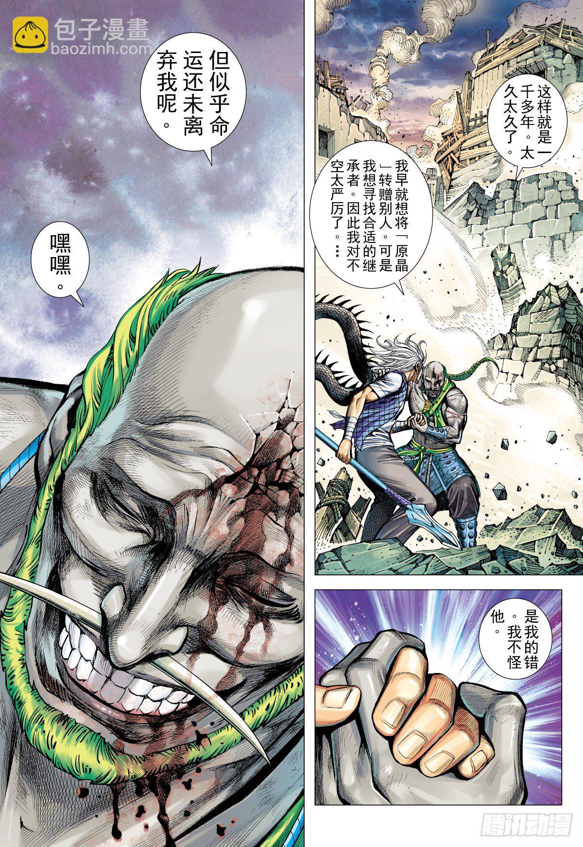 第24话 不空斩（下）-第24话