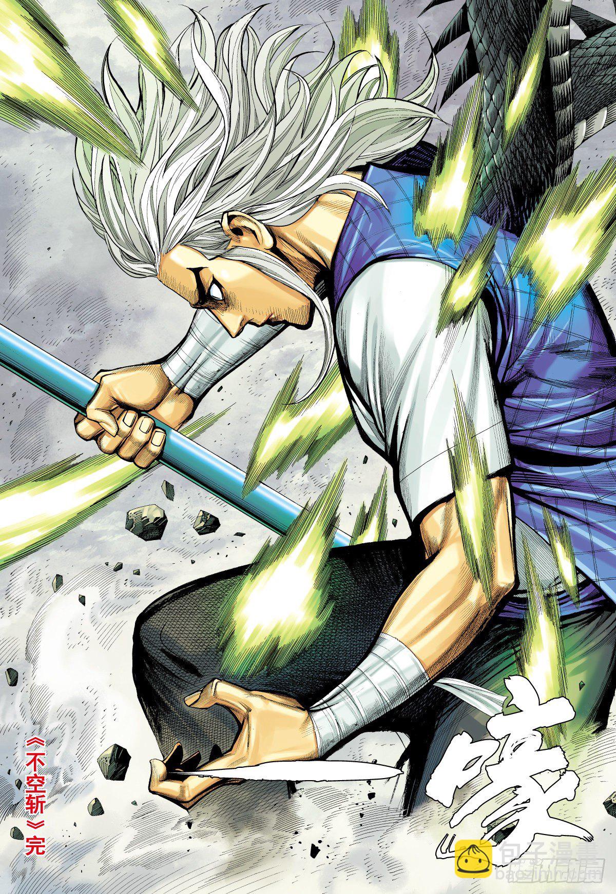 第24话 不空斩（下）-第24话