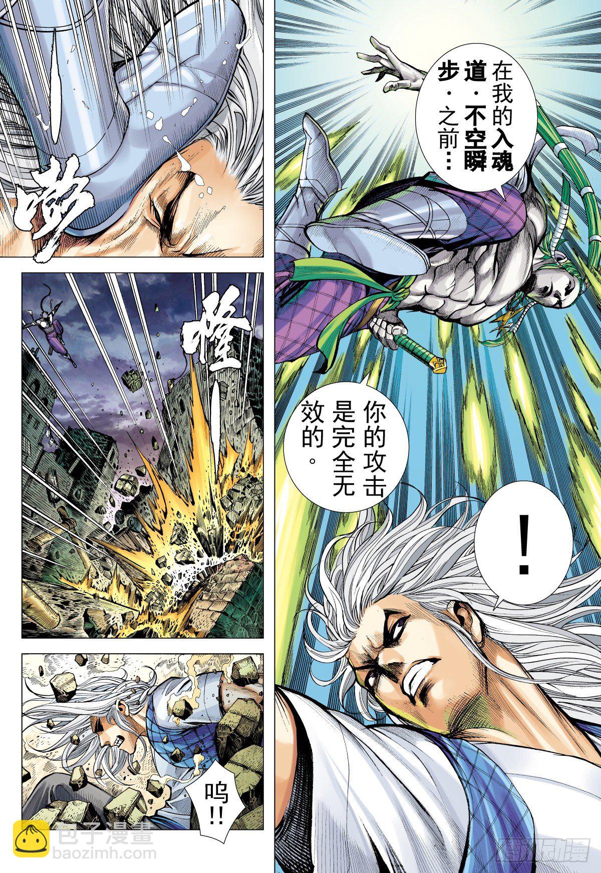 第24话 不空斩（下）-第24话