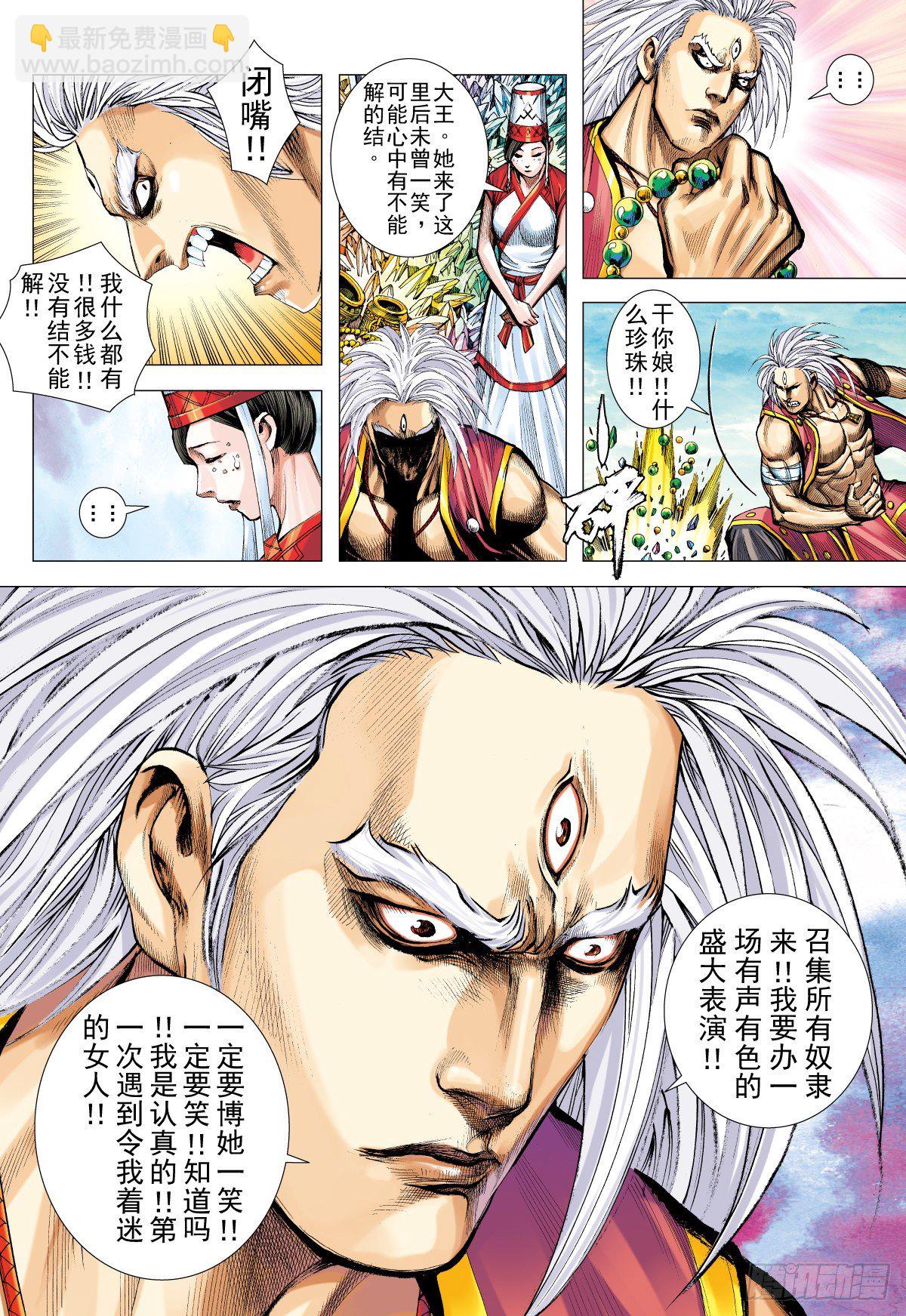 第28话 三眼神王（下）-第28话