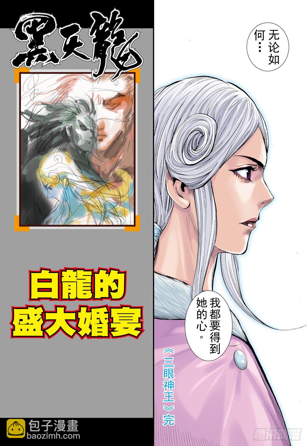 第28话 三眼神王（下）-第28话