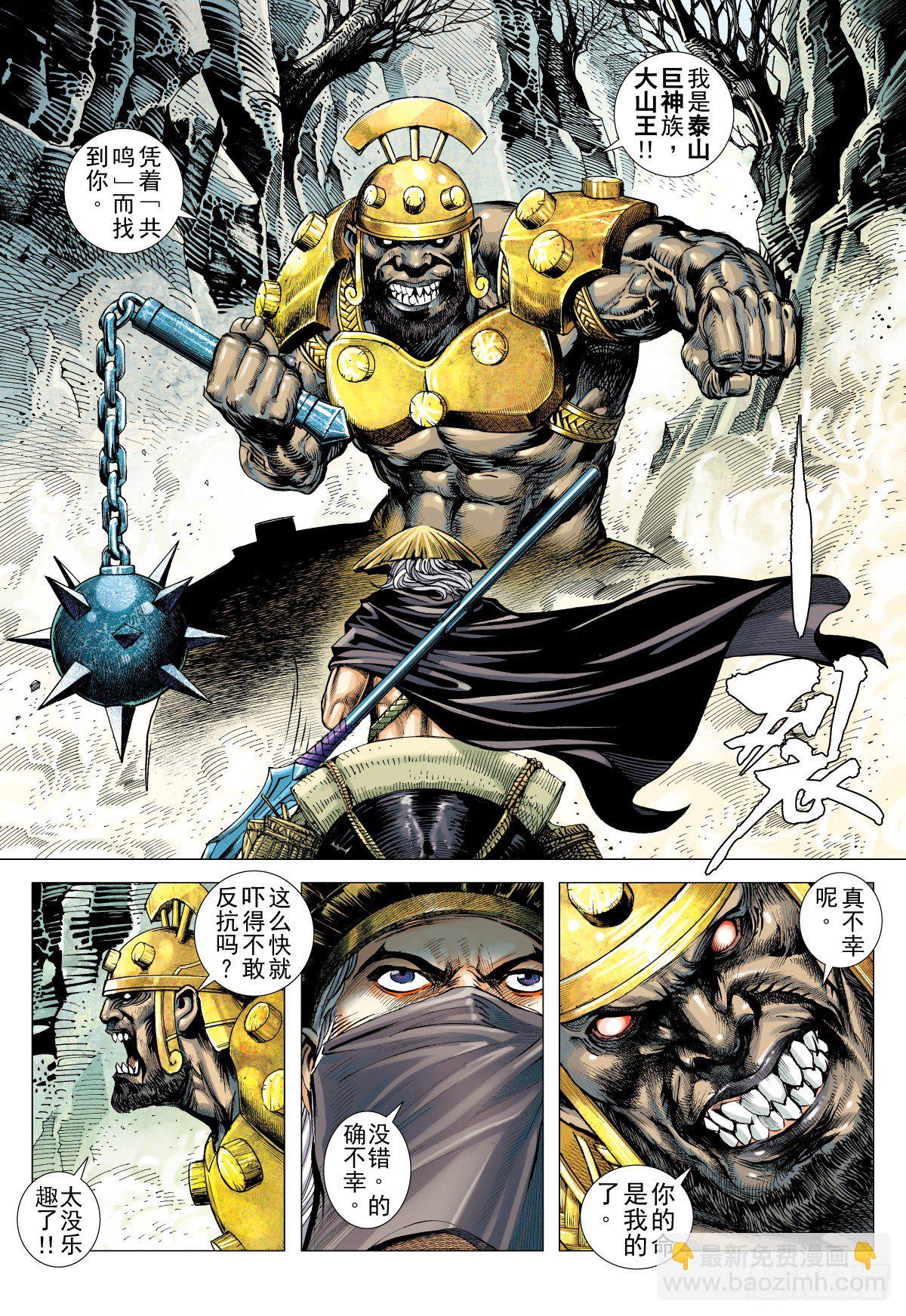 第28话 三眼神王（下）-第28话