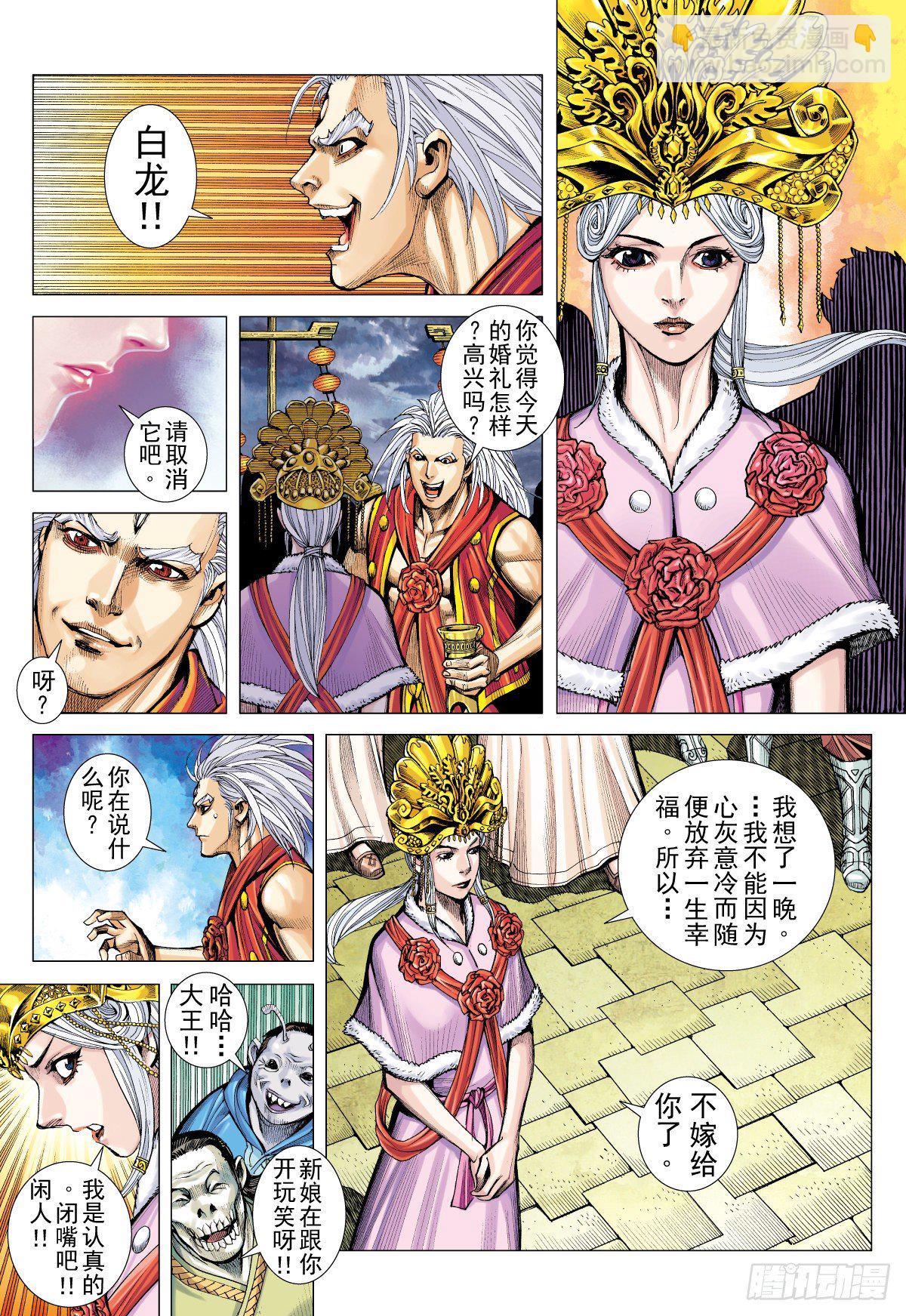 第30话 白龙的盛大婚宴（下）-第30话
