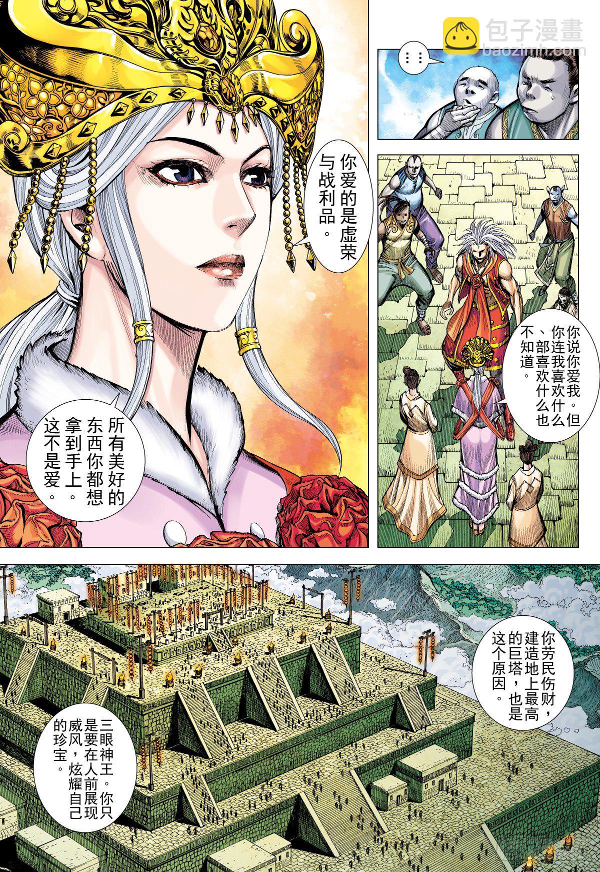 第30话 白龙的盛大婚宴（下）-第30话