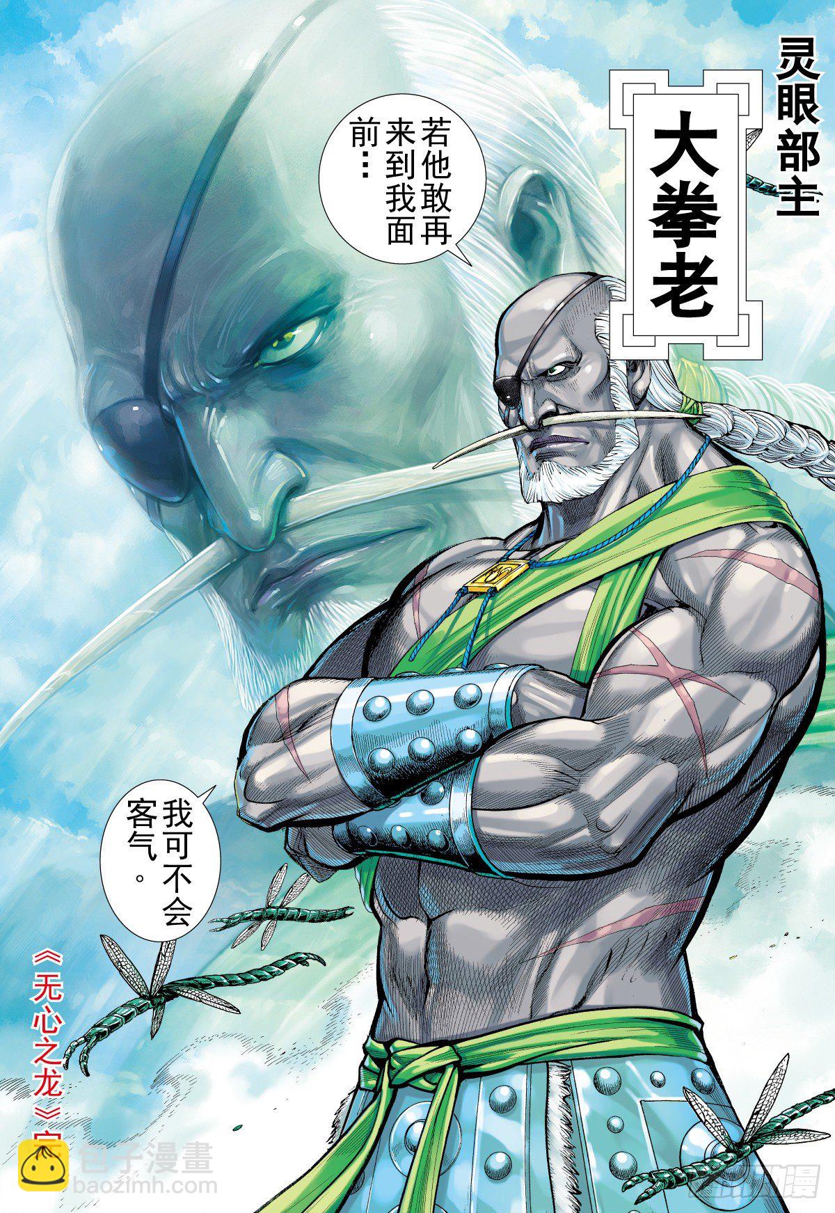 第4话 无心之龙(下)-第4话