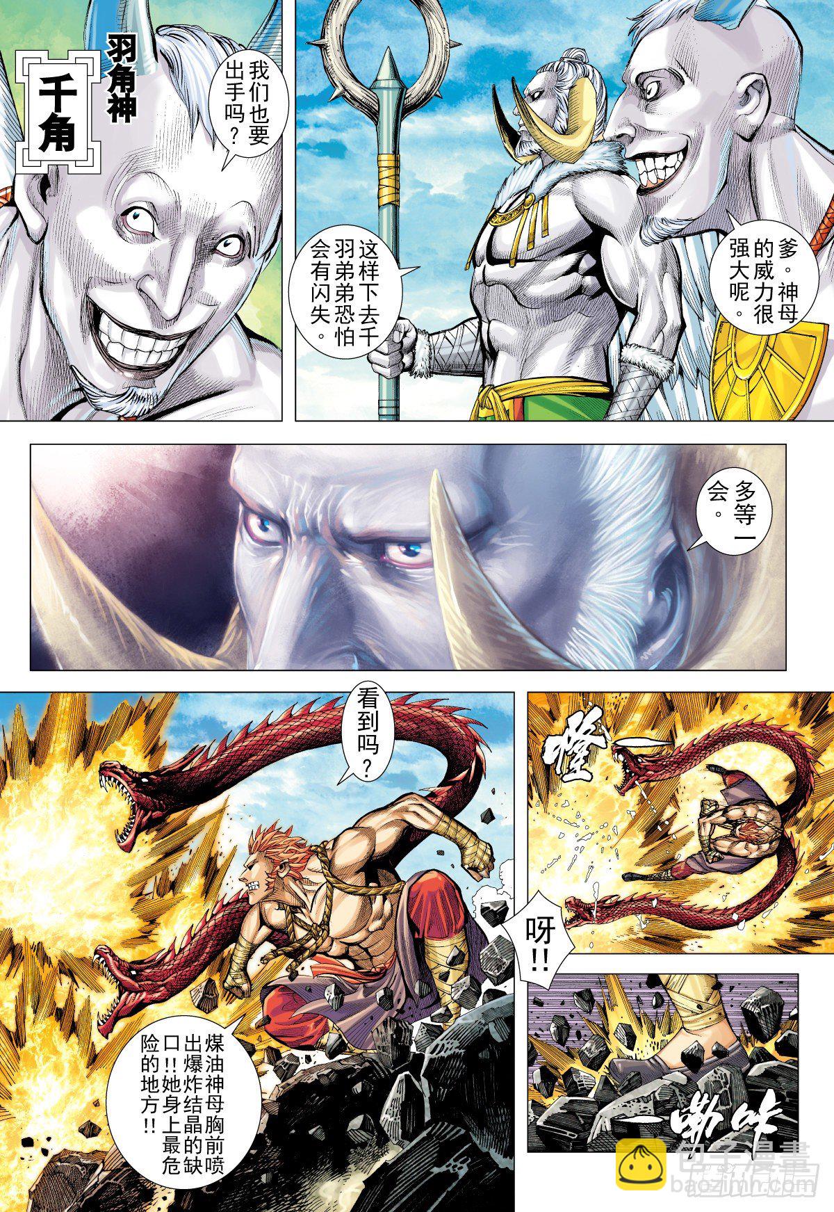 第4话 无心之龙(下)-第4话