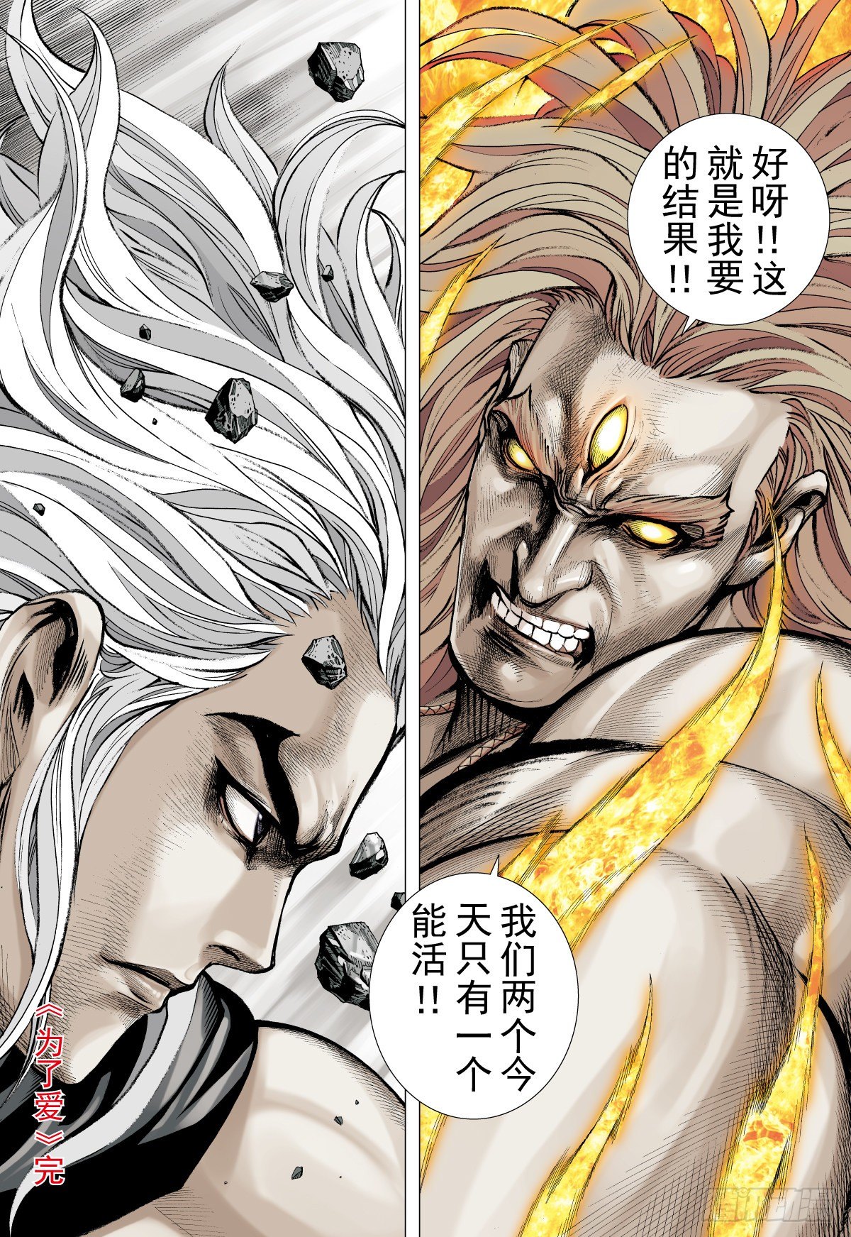 第32话 为了爱（下）-第32话