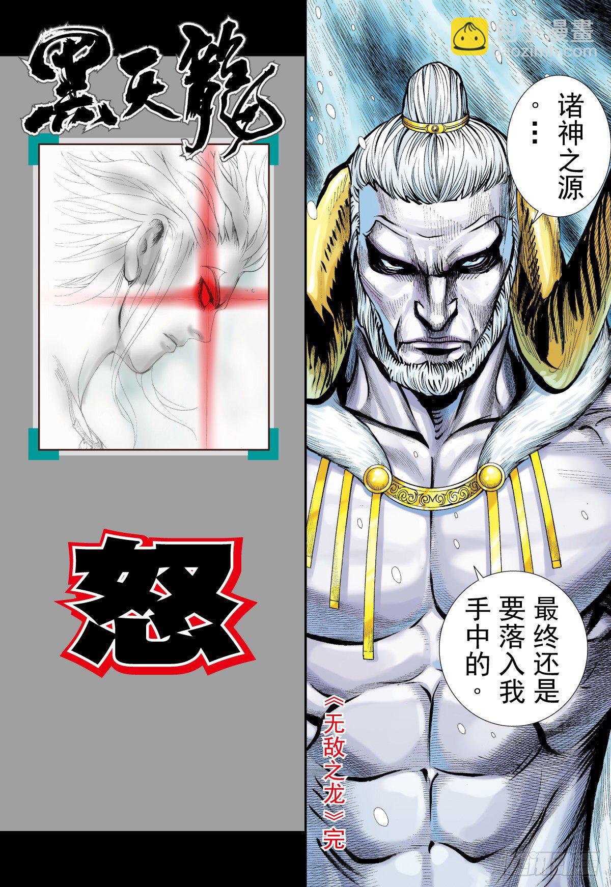 第40话 无敌之龙（下）-第40话