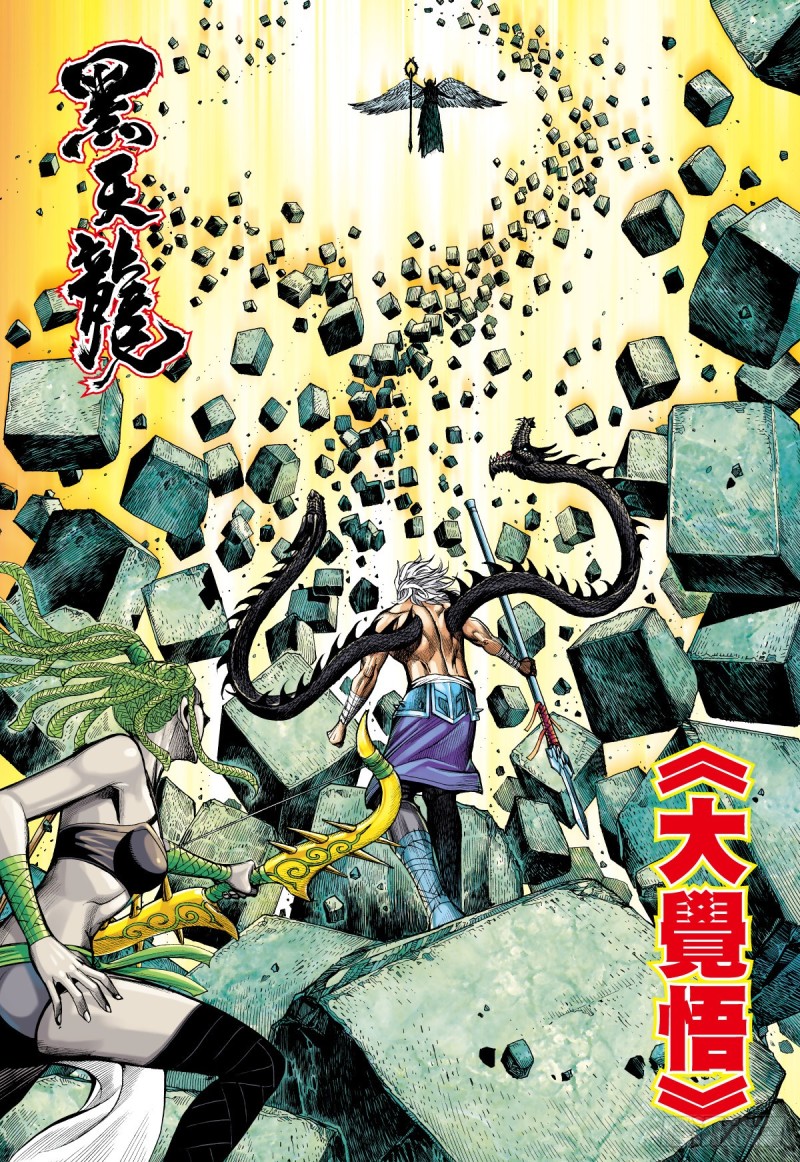 第46话 大觉悟（下）-第46话