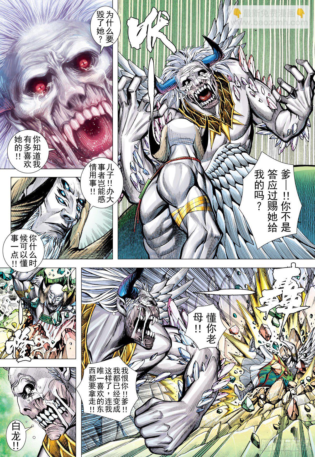 第48话星宿殒落日月消亡(下)-第48话