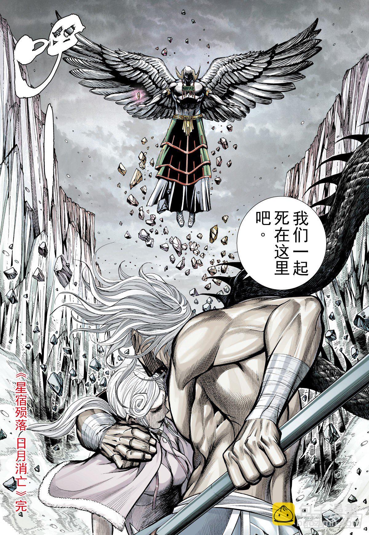 第48话星宿殒落日月消亡(下)-第48话